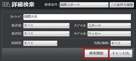 検索開始を選択し、決定ボタンを押す
