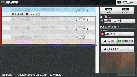 表示された番組を確認し、早送りボタンを押す