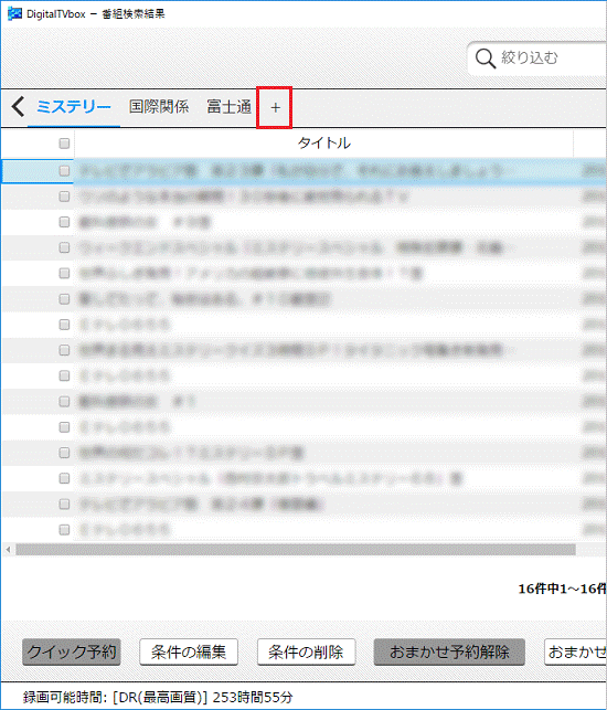 プラスをクリック