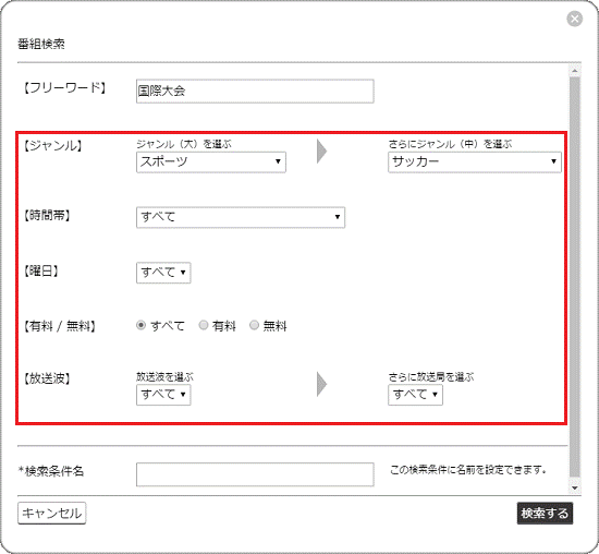放送波やジャンルなどを設定