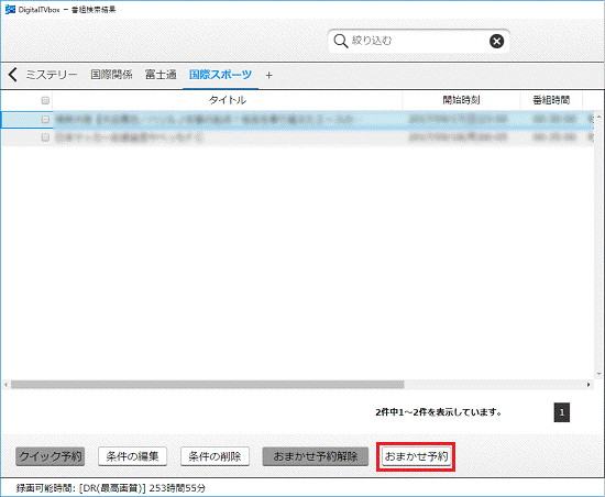 おまかせ予約ボタンをクリック