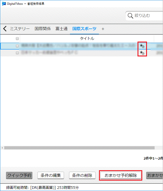 おまかせ予約が実行されたことを確認