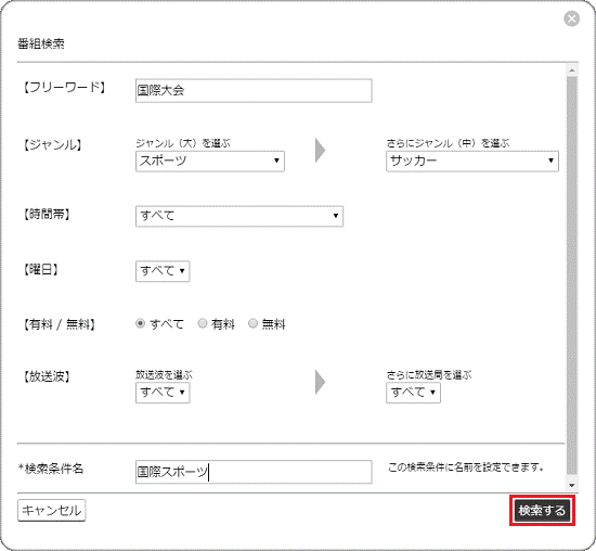 検索するボタンをクリック