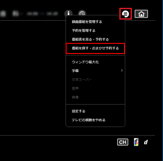 番組を探す・おまかせ予約するをクリック