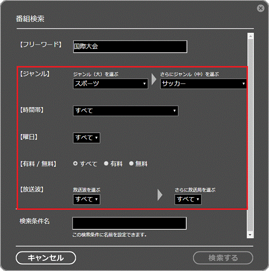 放送波やジャンルなどを設定