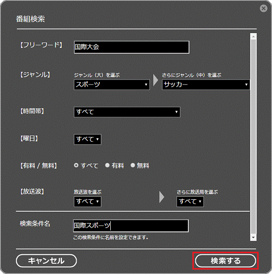 検索するボタンをクリック