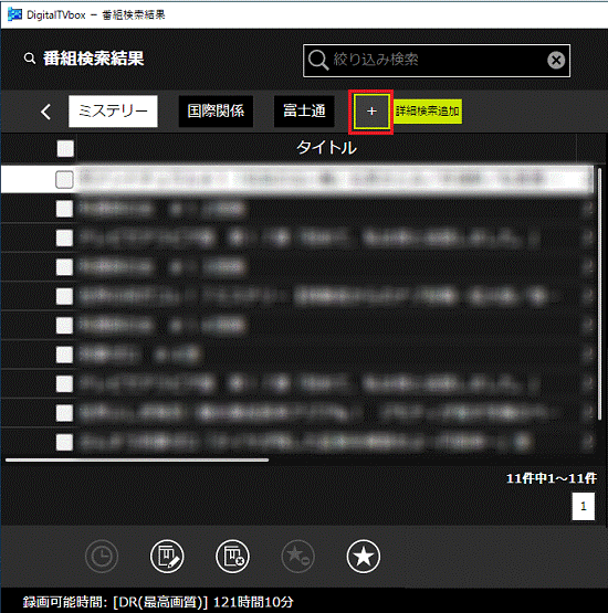 プラスボタンをクリック
