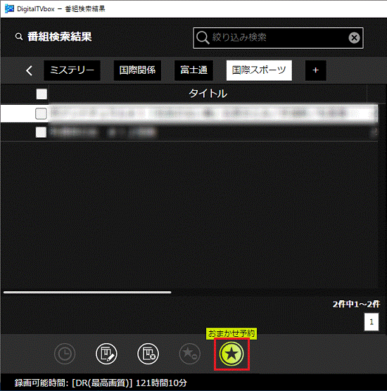 おまかせ予約ボタンをクリック
