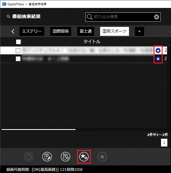 おまかせ予約が実行されたことを確認