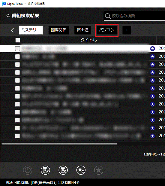 削除する検索条件をクリック
