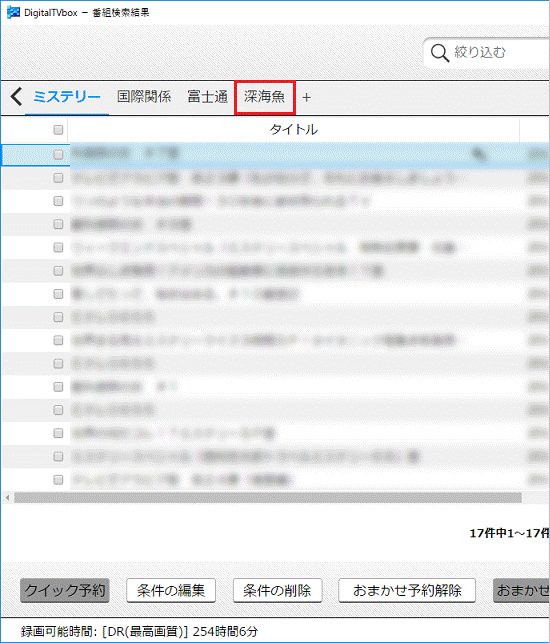 削除する検索条件をクリック