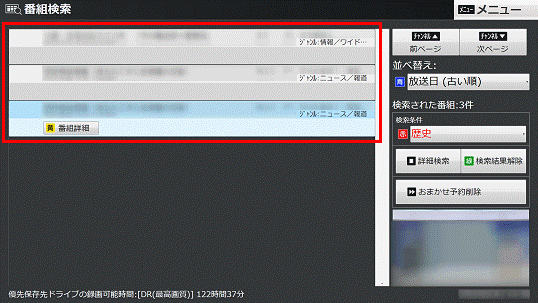 「早送り」ボタンを押す