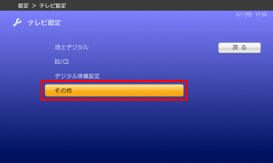 テレビ設定