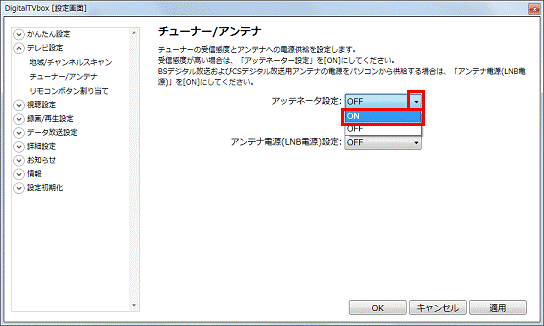 「アッテネータ設定」を「ON」に設定