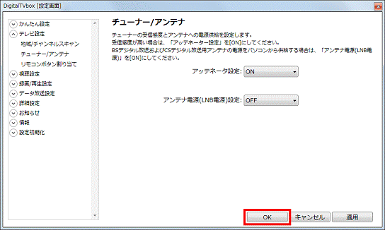「OK」ボタンをクリック