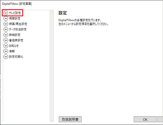 テレビ設定をクリック