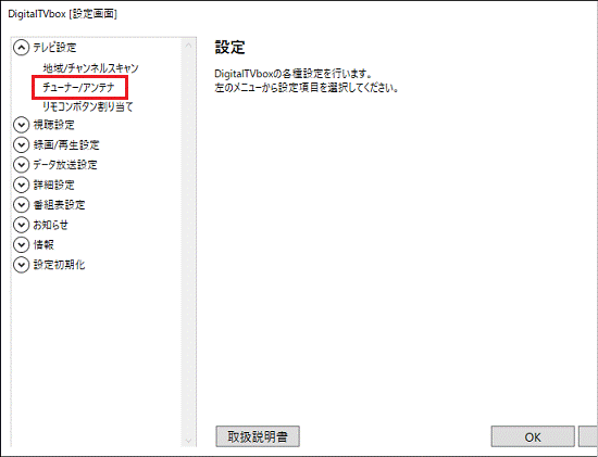 チューナーアンテナをクリック