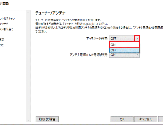 アッテネーター設定をオンに変更