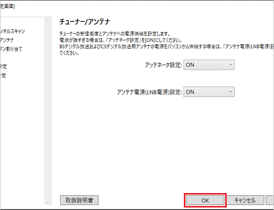 OKボタンをクリック
