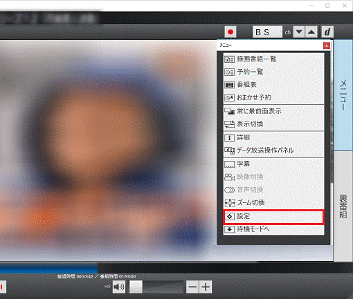 「設定」をクリック