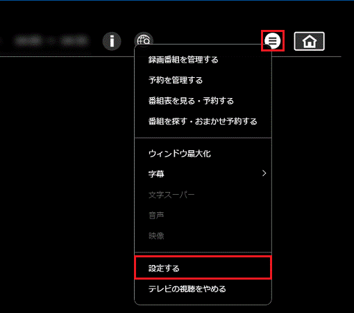 設定するをクリック