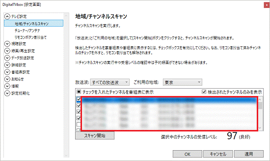 チャンネルをクリック