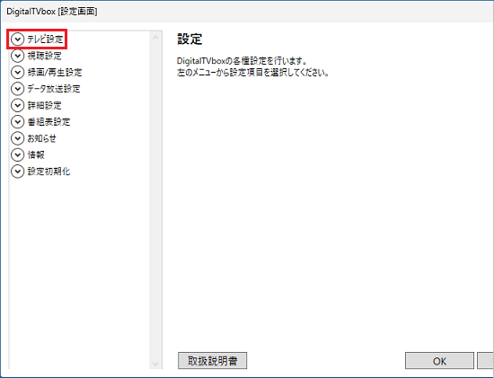 「テレビ設定」をクリック