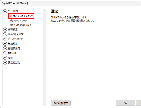 「地域/チャンネルスキャン」をクリック