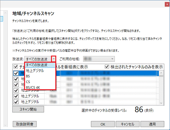受信レベルを確認したい放送波をクリック