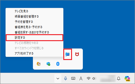 「DigitalTVbox」を右クリックし、「設定する」をクリック