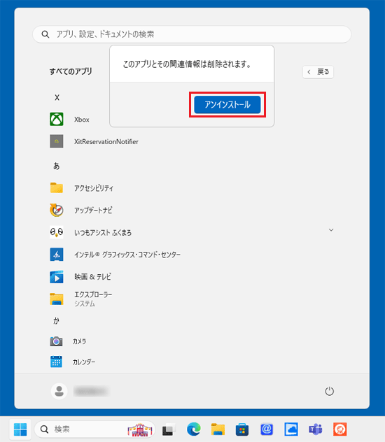 「アンインストール」をクリック