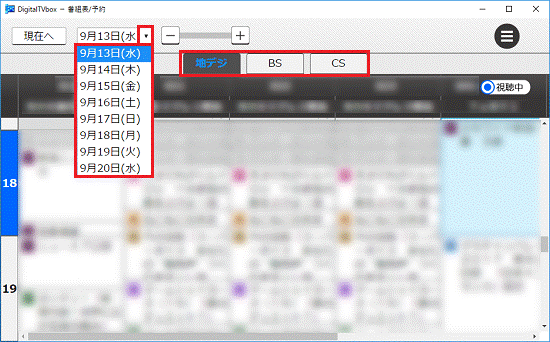 放送波と日時を選択