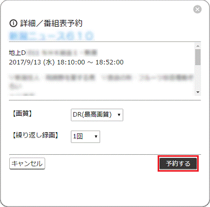 予約するボタンをクリック