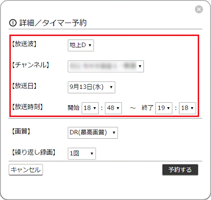 放送波や時間を設定