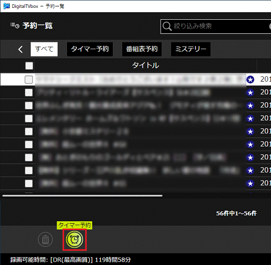 タイマー予約ボタンをクリック
