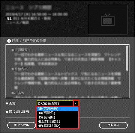 番組を録画するときの画質を選択