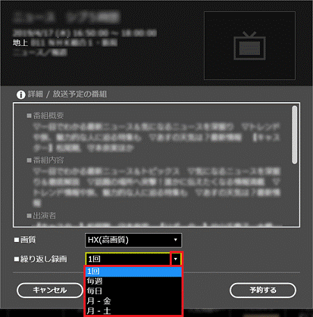 繰り返し録画の頻度を選択