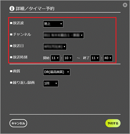 「詳細/タイマー予約」