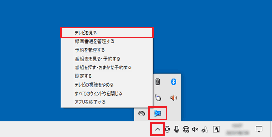 右クリックし、「テレビを見る」をクリック