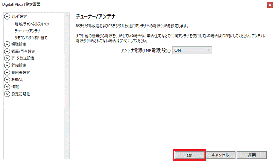 OKボタンをクリック