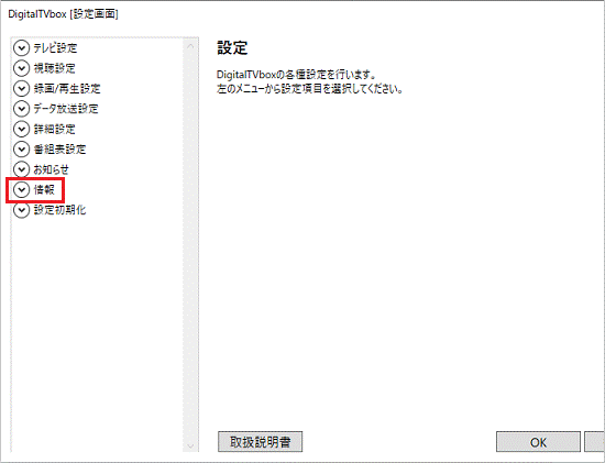 情報をクリック