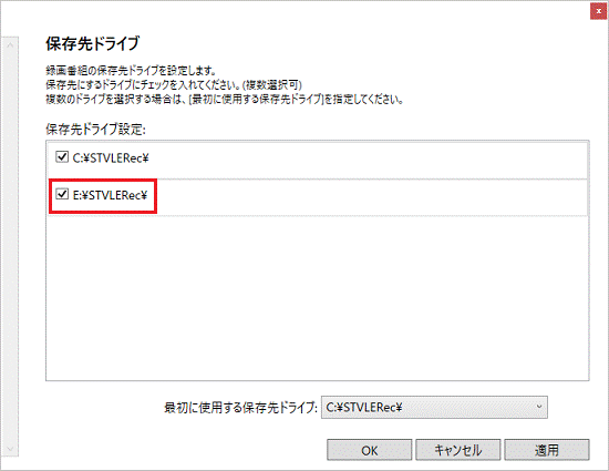 外付けハードディスクのドライブ名にチェックを付ける
