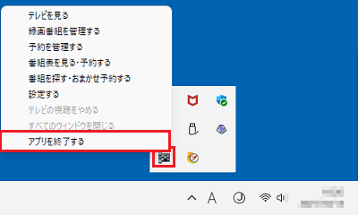 アイコンを右クリックしアプリを終了するをクリック