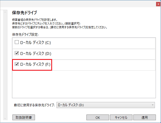 外付けハードディスクのドライブ名にチェックを付ける（ボリュームラベル表示の例）