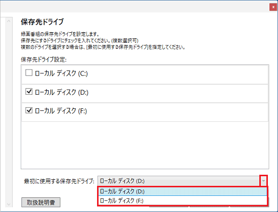 「∨」ボタンをクリックし最初に使用するドライブをクリック