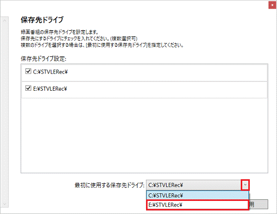 「∨」ボタンをクリックし最初に使用するドライブをクリック