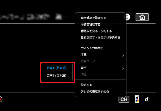 切り替える音声を選択