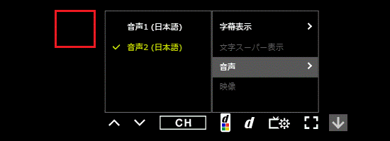 視聴設定のメニュー以外の場所をクリック