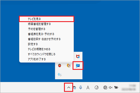 右クリックし「テレビを見る」をクリック