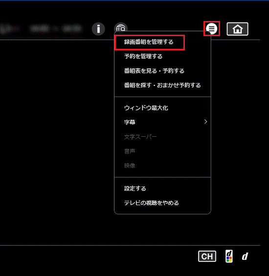 「メニュー」ボタン（3本線のマーク）→「録画番組を管理する」の順にクリック